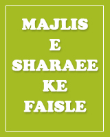 Majlis-e-sharaee-ke-faisle